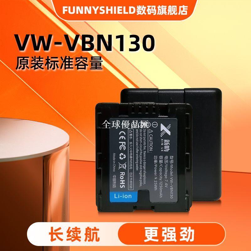 【全球優品匯】適用松下VW-VBN130 HCX800 HCX900 HCX909 X920M 相機 充電器電池