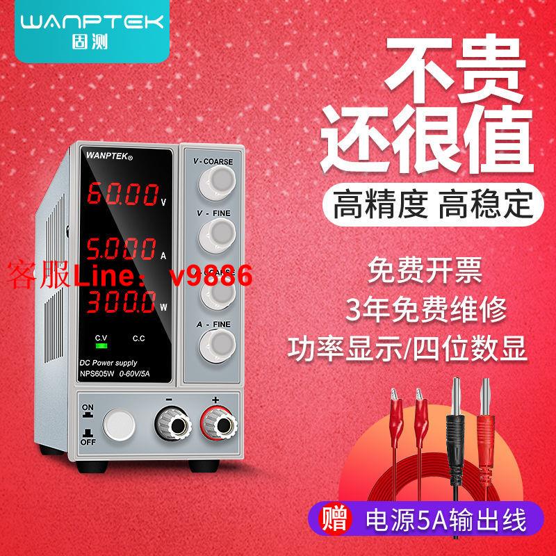 【可開發票】WANPTEK固測可調直流穩壓電源數顯電流表30V5A10A筆記本手機維修