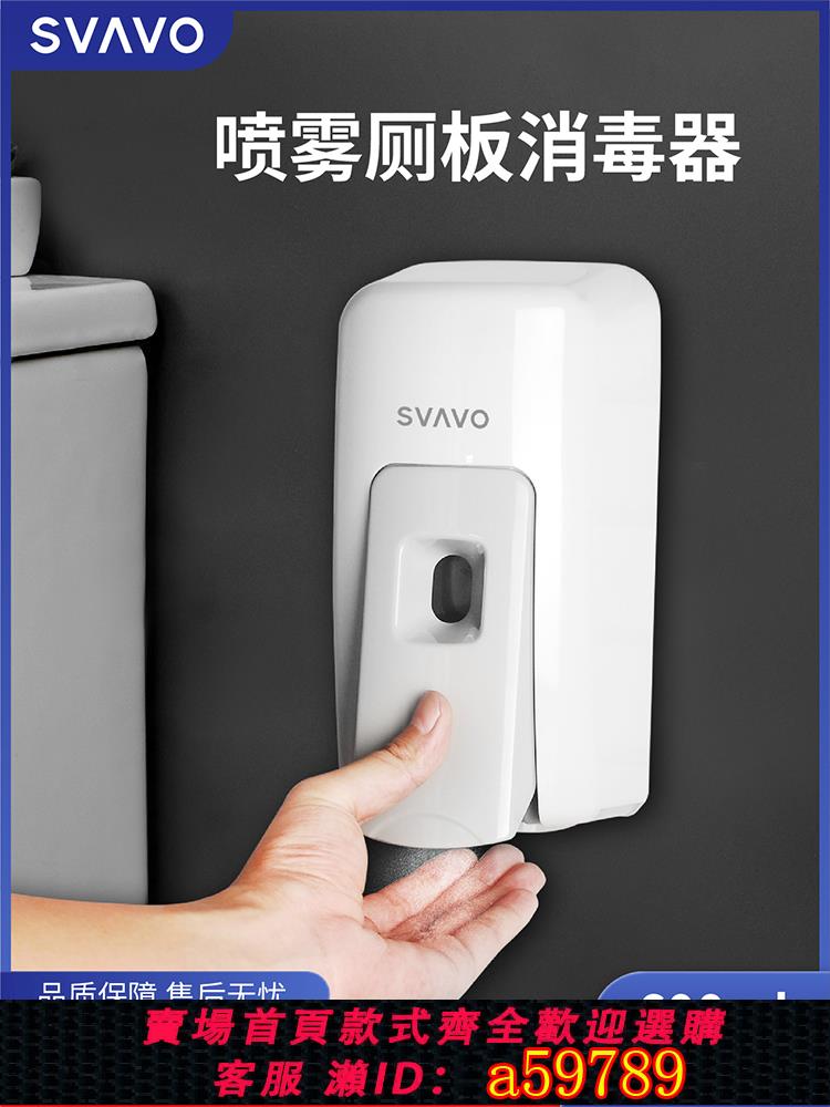 【臺灣公司 可打統編】瑞沃馬桶消毒器手部消毒機自動感應酒精噴霧器壁掛式家用電動霧化