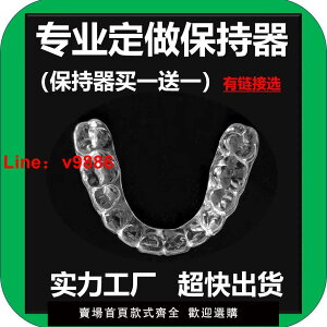 【台灣公司保固】牙齒保持器隱形牙套牙齒保持器定做保持器定制成人進口防反彈