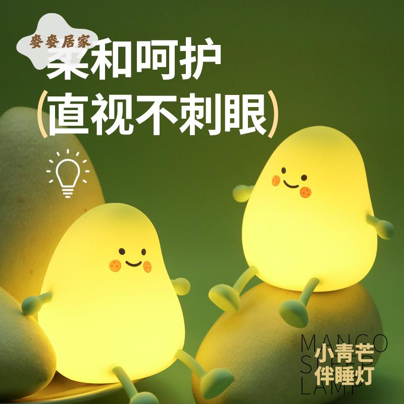 小青芒矽膠 燈 定時 伴睡氛圍拍拍燈 手機支架兒童 禮品芒果小夜燈 [PP0505061]