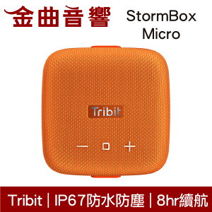 Tribit StormBox Micro 橘色 IP67 環繞音效 8hr續航 可攜式 藍牙 喇叭 | 金曲音響