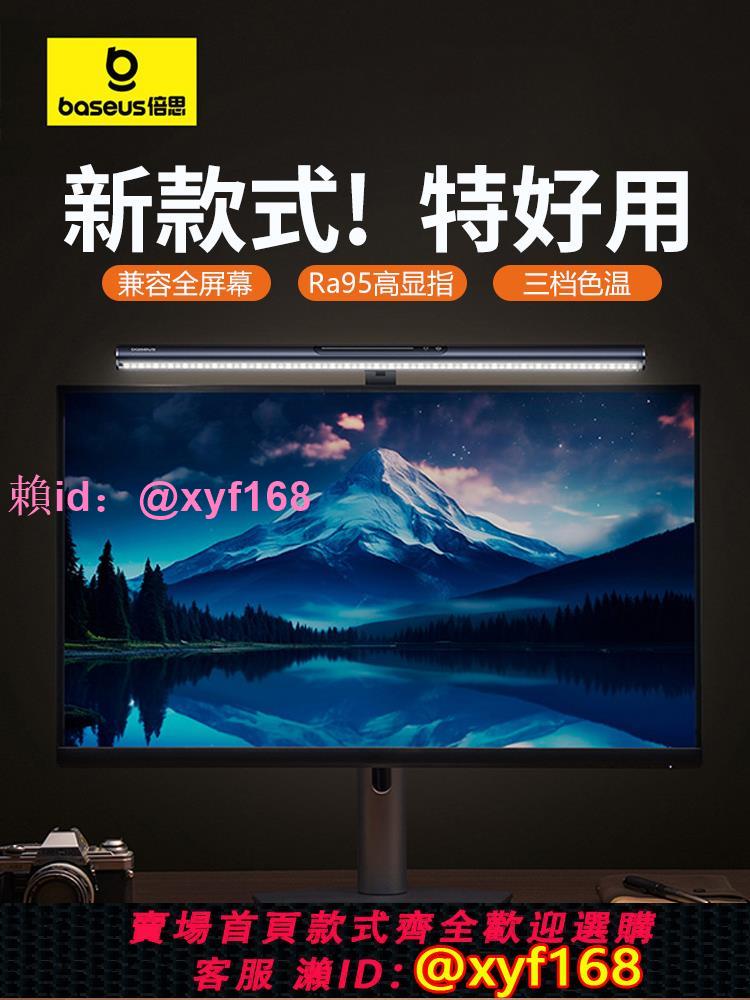 倍思螢幕掛燈臺式顯示器螢幕護眼照明燈防反光閱讀臺燈筆記本電腦掛屏燈宿舍熬夜辦公打遊戲護眼神器新款iwok