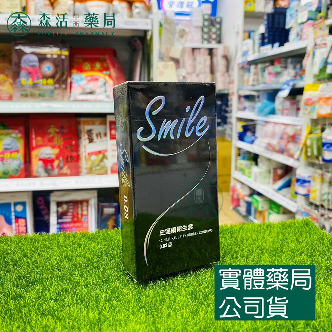 藥局現貨_SMILE史邁爾保險套衛生套12入超薄顆粒3in1 0.03型002 | 森活中西藥局| 樂天市場Rakuten