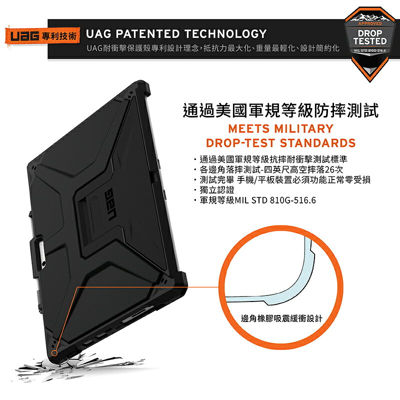 UAG 耐衝擊 立架式 保護殻 軍規防摔 防摔殼 平板殼 保護套 皮套 Surface Pro 8 4