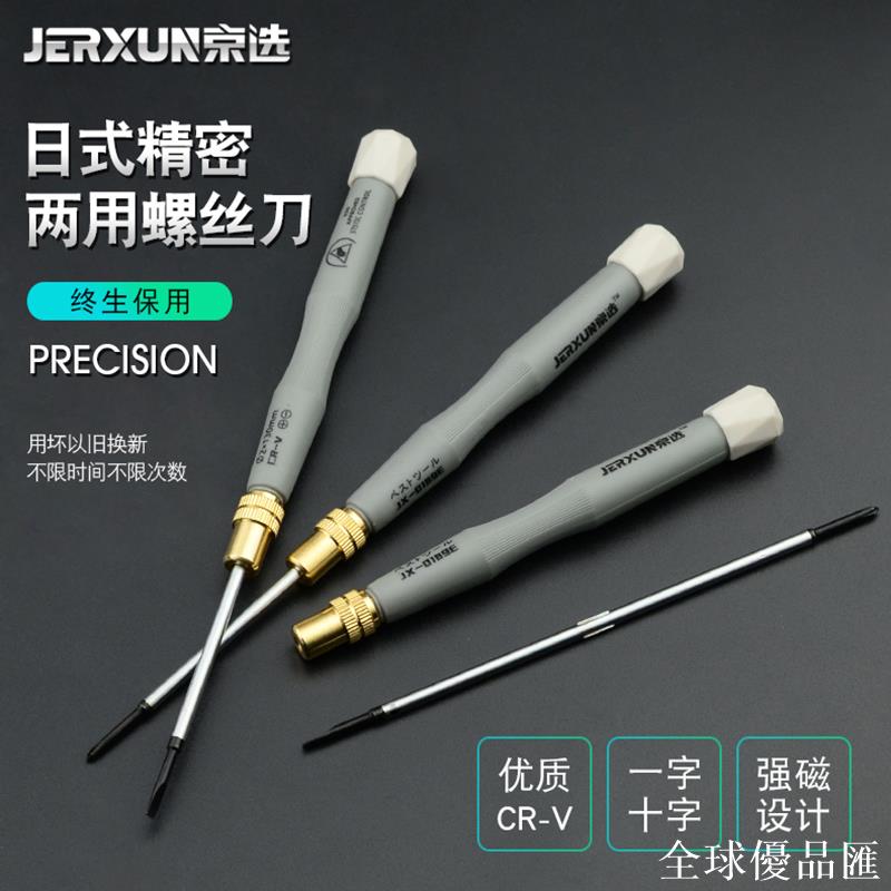 【全球優品匯】京選兩用螺絲刀雙頭十字一字改錐精密小號起子磁性螺絲批套裝工具