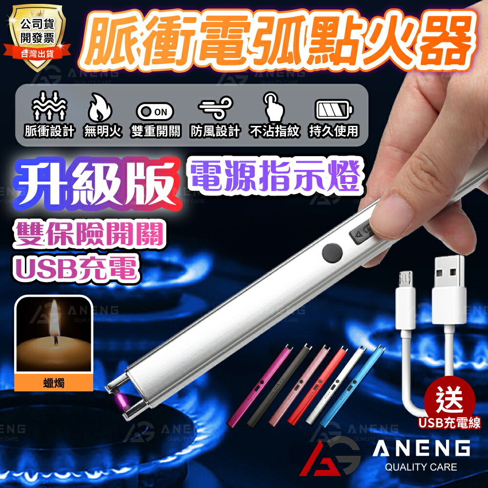 USB充電打火機 電弧脈衝點火器  點火槍 點火器 電子點火槍 電子點火器 充電點火器 電弧打火機 電子打火機 蠟燭打火機 0