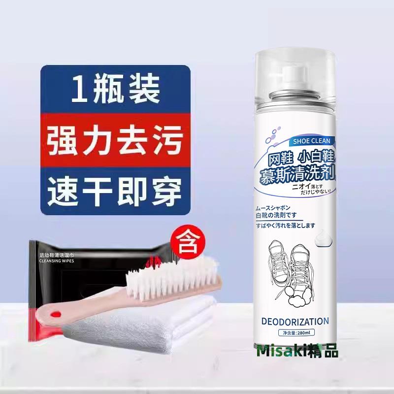 日本小白鞋清洗劑洗鞋神器擦鞋刷白鞋清潔劑去黃去汙增白專用泡沫-Misaki精品