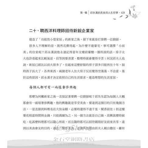 人生不要無聊就好 邱永漢以美食建立人脈 樂天書城直營店 樂天市場rakuten 人生不要無聊就好 邱永漢以美食建立人脈 樂天書城直營店 樂天市場rakuten