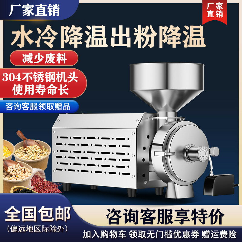 【臺灣公司 可打統編】五穀雜糧磨粉機商用打粉機超細研磨機磨面機大型芝麻花生碎粉碎機