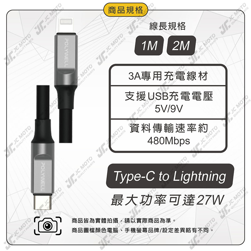 【JC-MOTO】 POLYWELL 充電線 液態矽膠蘋果PD快充線 充電傳輸線 iPhone 8 【JC-MOTO】 POLYWELL 充電線 液態矽膠蘋果PD快充線 充電傳輸線 iPhone 8