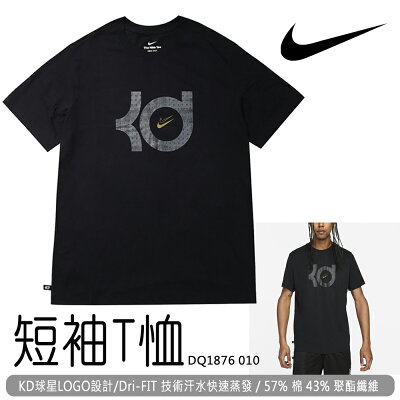 NIKE DRI-FIT KD LOGO T袖 短袖 籃球 乾爽 快乾 DQ1876-010 大自在