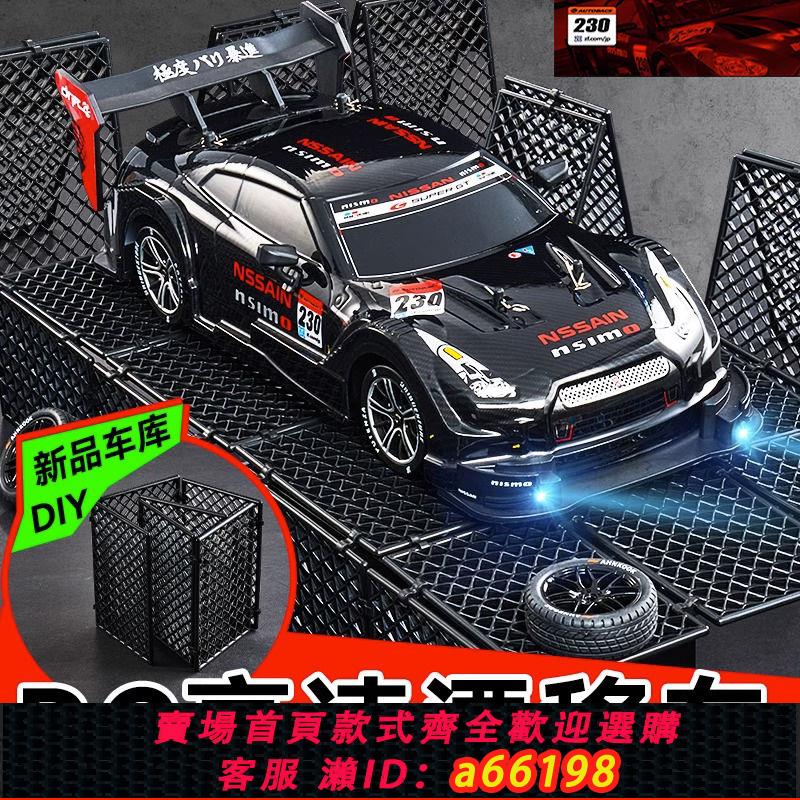 【臺灣公司 可開發票】專業rc遙控車四驅高速 可漂移賽車成人比賽GTR充電動男孩玩具汽車