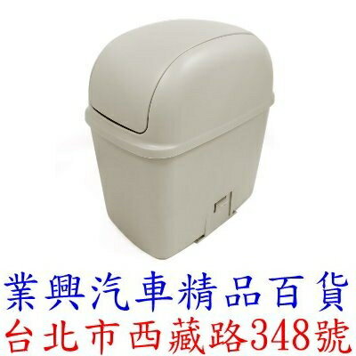 小型車用垃圾桶 /米色 (GS-84W)