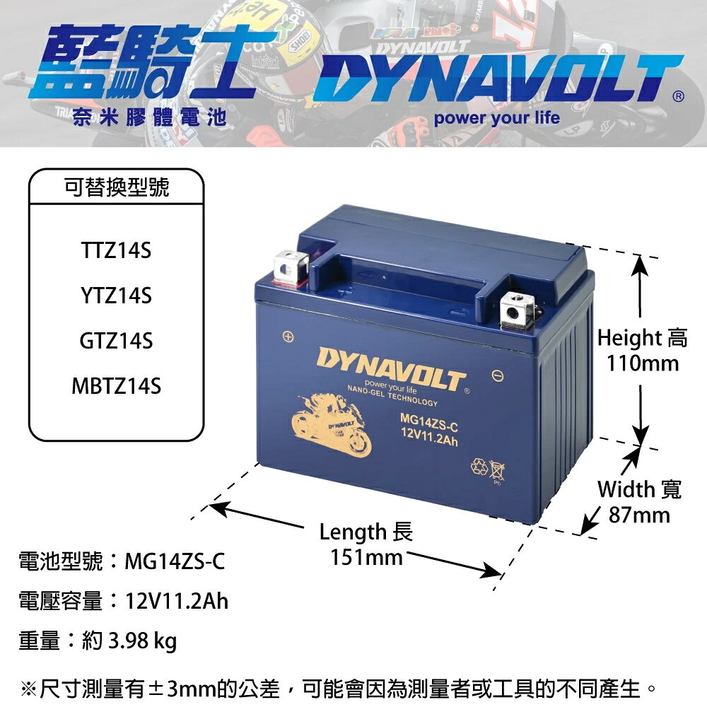 DYNAVOLT藍騎士 MG14ZS-C 10S號 奈米膠體電池 TTZ14S YTZ14S TTZ12S加強