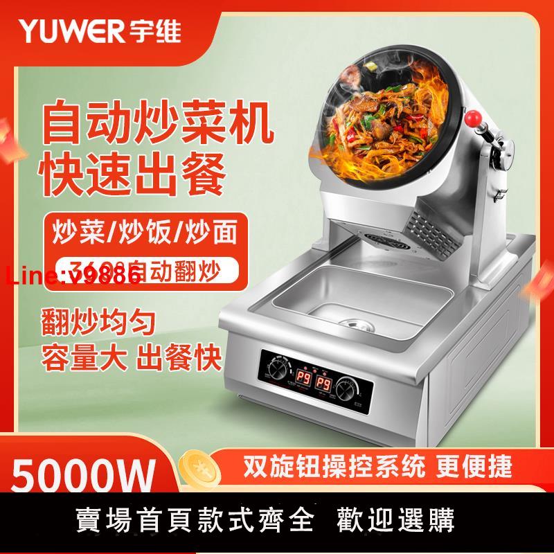 【臺灣公司 超低價】宇維自動滾筒炒菜機商用多功能智慧炒飯機炒粉機快餐食堂連鎖店