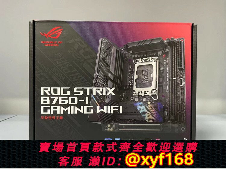 {保固一年 可打統編}華碩ROG STRIX B760-I GAMING WIFI 主機板 ITX 支持13600 13700K