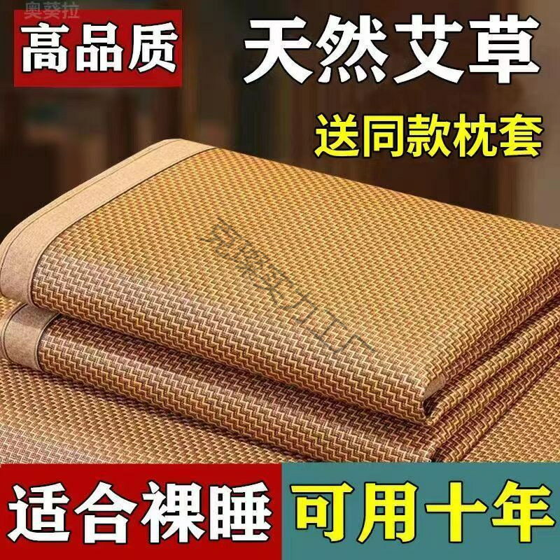 艾草涼蓆 藤席 冰絲席 加厚涼蓆 三件套 家用寢具 學生宿舍 可折疊 驅蚊席 45枕套