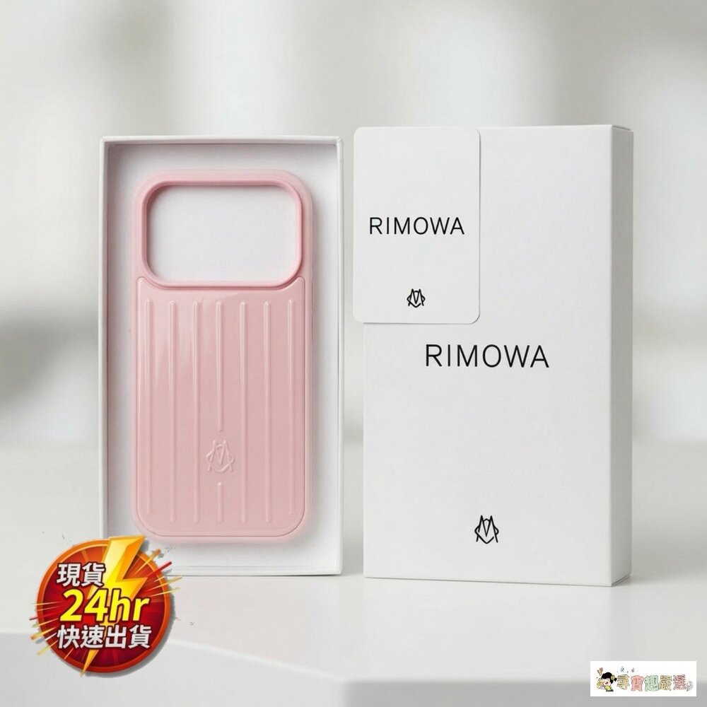 24H出貨*尋寶趣嚴選* 盒損｜RIMOWA 風格 iPhone 17 Pro 手機殼｜粉色現貨