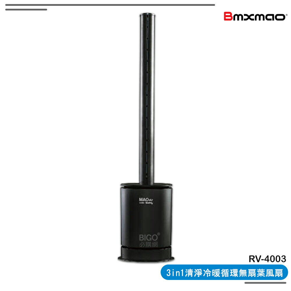 Bmxmao MAO air cool-Sunny 3in1 清淨冷暖循環扇 UV殺菌/空氣清淨/電扇/冷暖風/電暖器