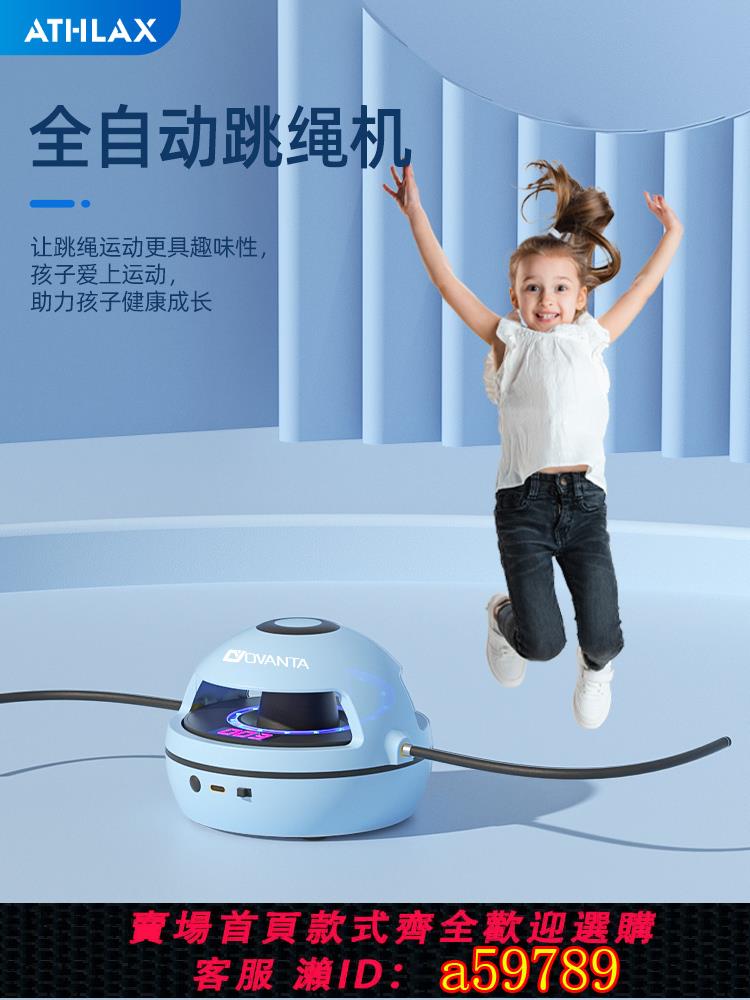 【臺灣公司 可打統編】兒童智慧自動跳繩機成人減肥電動全自動專用趣味音樂親子互動家用
