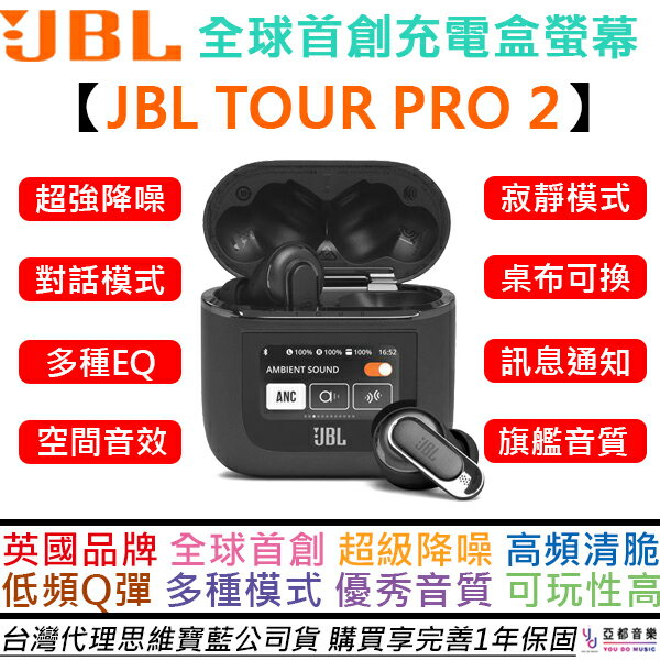 送專用保護套】現貨可分期JBL TOUR PRO 2 真無線藍牙耳機充電盒觸控