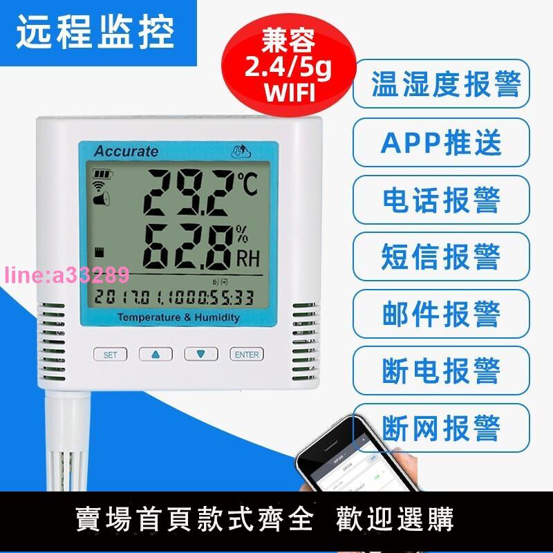 {可開發票}華漢維wifi溫濕度記錄儀報警器機房冰箱冷庫工業遠端app實時監控