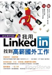 我用LinkedIn找到高薪國外工作(2014豪華升級版)