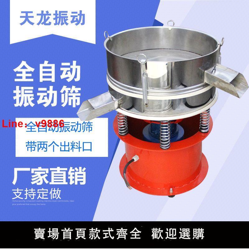 【臺灣公司保固】新品電動篩子機震動篩 小型振動 不銹鋼小型振動篩 過濾麵粉篩