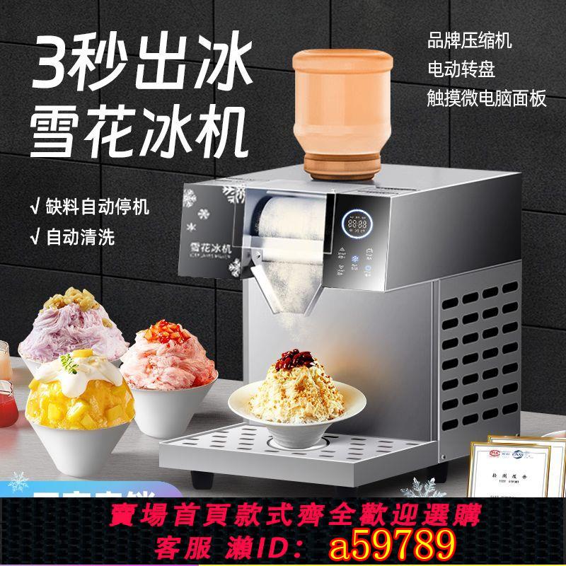 【臺灣公司 可打統編】雪花冰機全自動商用綿綿冰機製冰機刨冰機網紅創業擺攤韓式雪花機