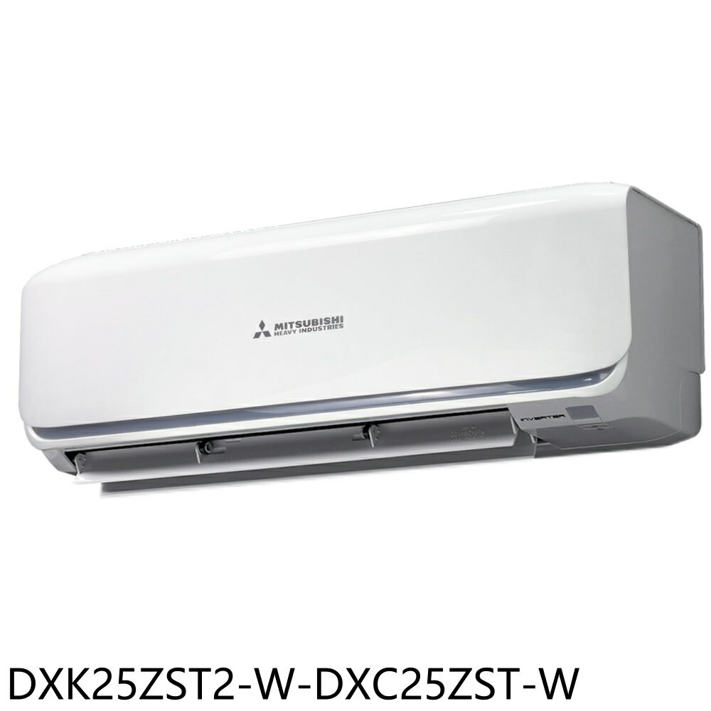 結帳97折★三菱重工【DXK25ZST2-W-DXC25ZST-W】變頻冷暖晴空分離式冷氣(含標準安裝)