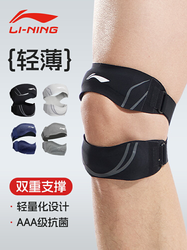李寧髕骨帶護膝專業級運動男膝蓋雙向保護女羽毛球春夏季跑步專用