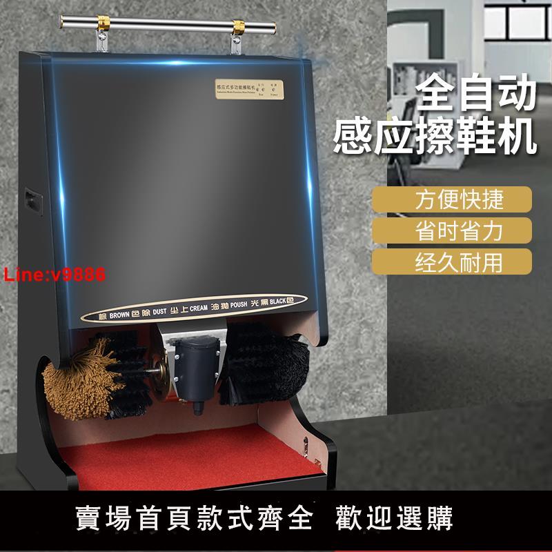 【臺灣公司 超低價】酒店全自動擦鞋機門口自動上油感應擦皮鞋機器商場大堂電動刷鞋機