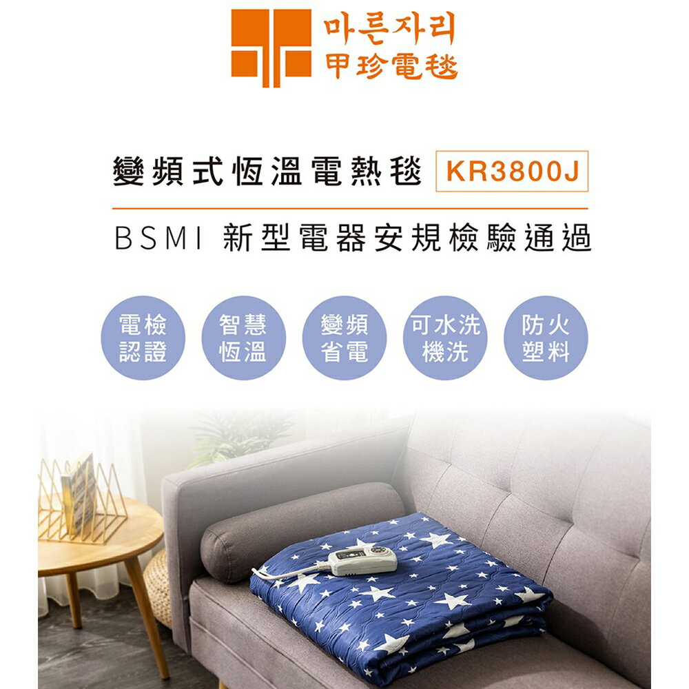 (現貨)【富樂屋】韓國甲珍恆溫電熱毯省電型(款式隨機出貨) KR-3800-J