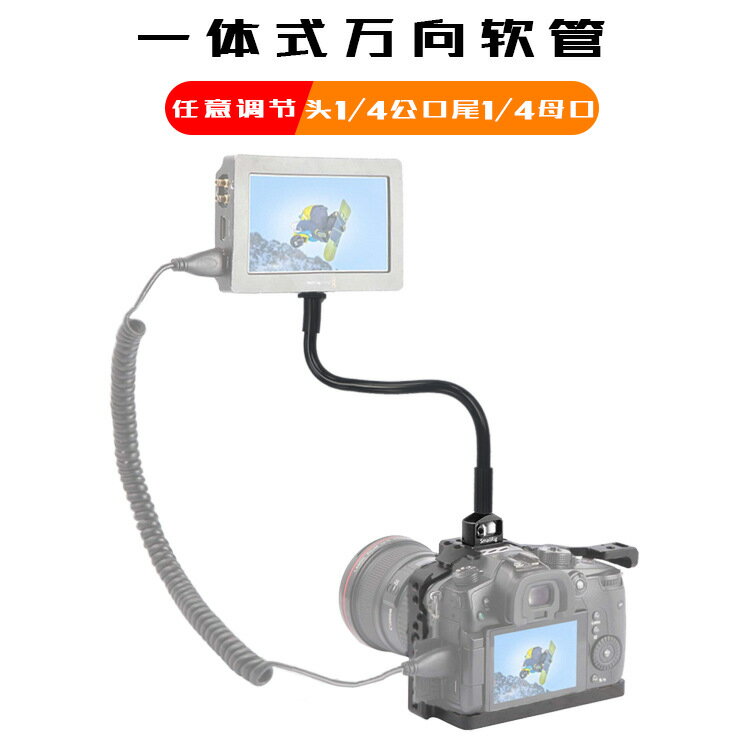 萬向軟管導演單反相機延長延伸桿管1/4接頭可彎曲旋轉調節