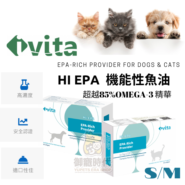 ivita-Hi EPA 機能性魚油 60顆 OMEGA-3 心臟 肥胖 皮膚 犬貓用魚油