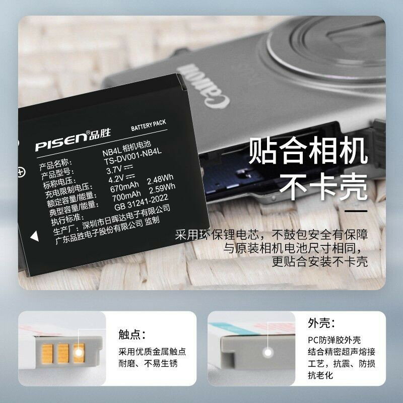 【高容量相容】相機電池 Canon IXY 60 65 70 75 80 100 110 115 120 130 品勝 優質電池 高CP值 長效使用