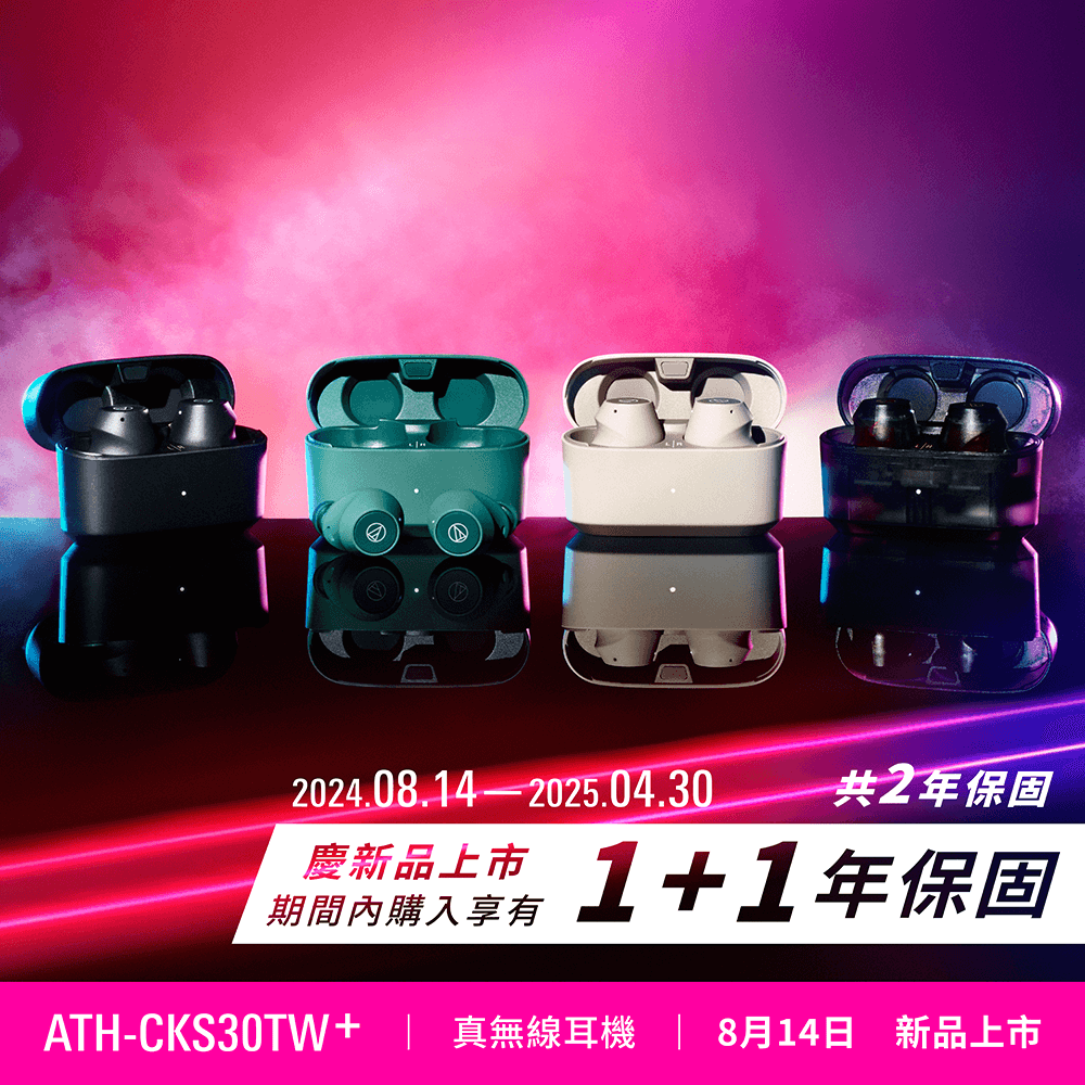 鐵三角 ATH-CKS30TW+ SOLID BASS 降噪重低音 防水防塵 真無線耳機