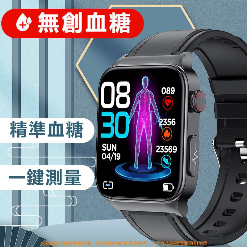 無創血糖測量 1.83寸智慧手錶 藍牙通話 智慧手錶 監測手錶 健康運動手錶 測體溫 血壓智慧手錶與手環