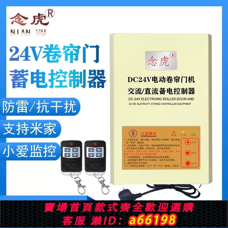 【臺灣公司 可開發票】DV24V電動卷簾門控制器卷閘門直流電機儲備電源車庫門蓄電遙控器