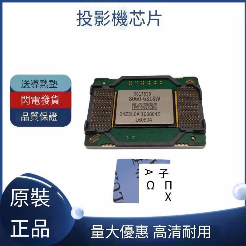 8060-63189W原裝 INFOCUS 富可視X6 投影機儀DMD成像投影儀晶片