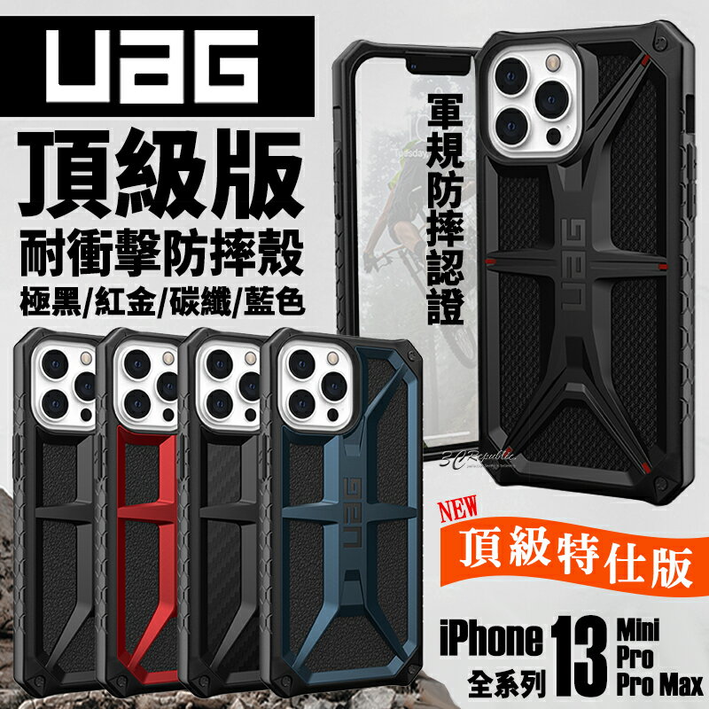 【剩紅色】UAG Monarch 頂級版 防摔殼 手機殼 保護殼 iPhone 13 mini Pro max【APP下單最高20%點數回饋】