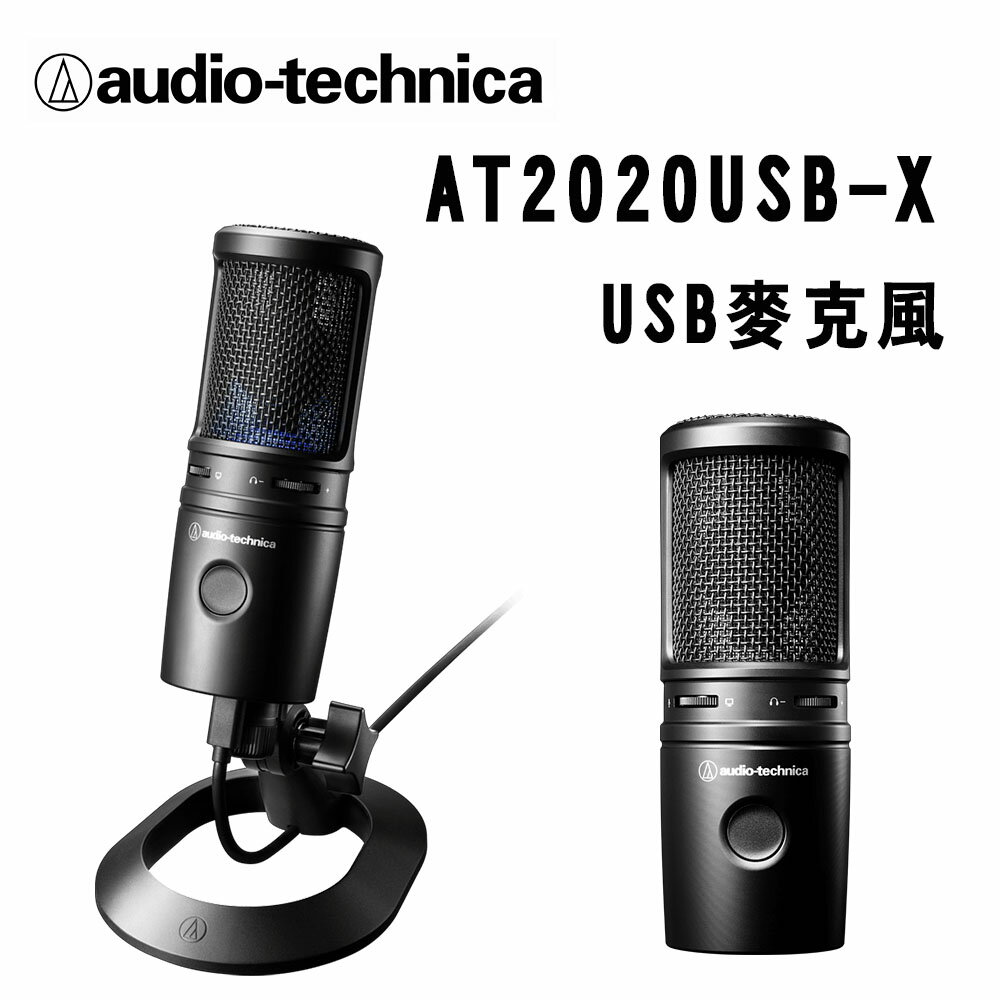 【澄名影音展場】audio-technica 鐵三角 AT2020USB-X 心形指向性電容型USB麥克風 公司貨