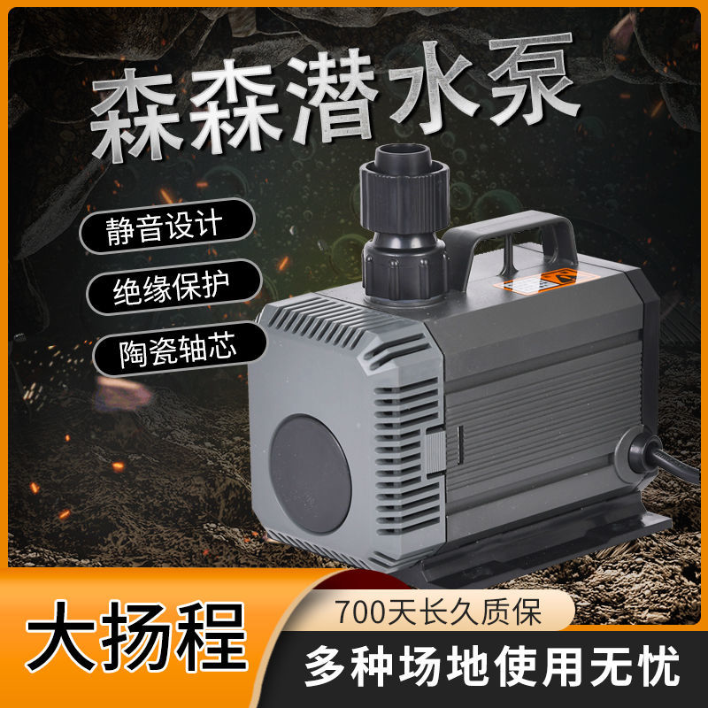 【最低價】【公司貨】森森潛水泵魚缸循環泵超靜音抽水泵小型魚池過濾泵家用水陸換水泵