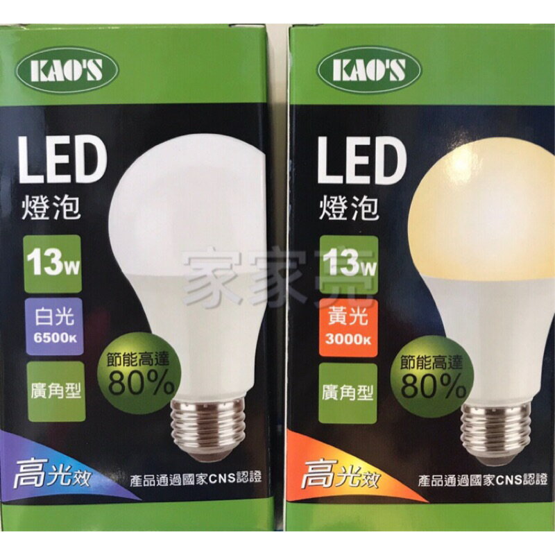 (A Light) 高氏 13W LED 廣角型 燈泡 通過台灣CNS認證 13瓦 KAOS