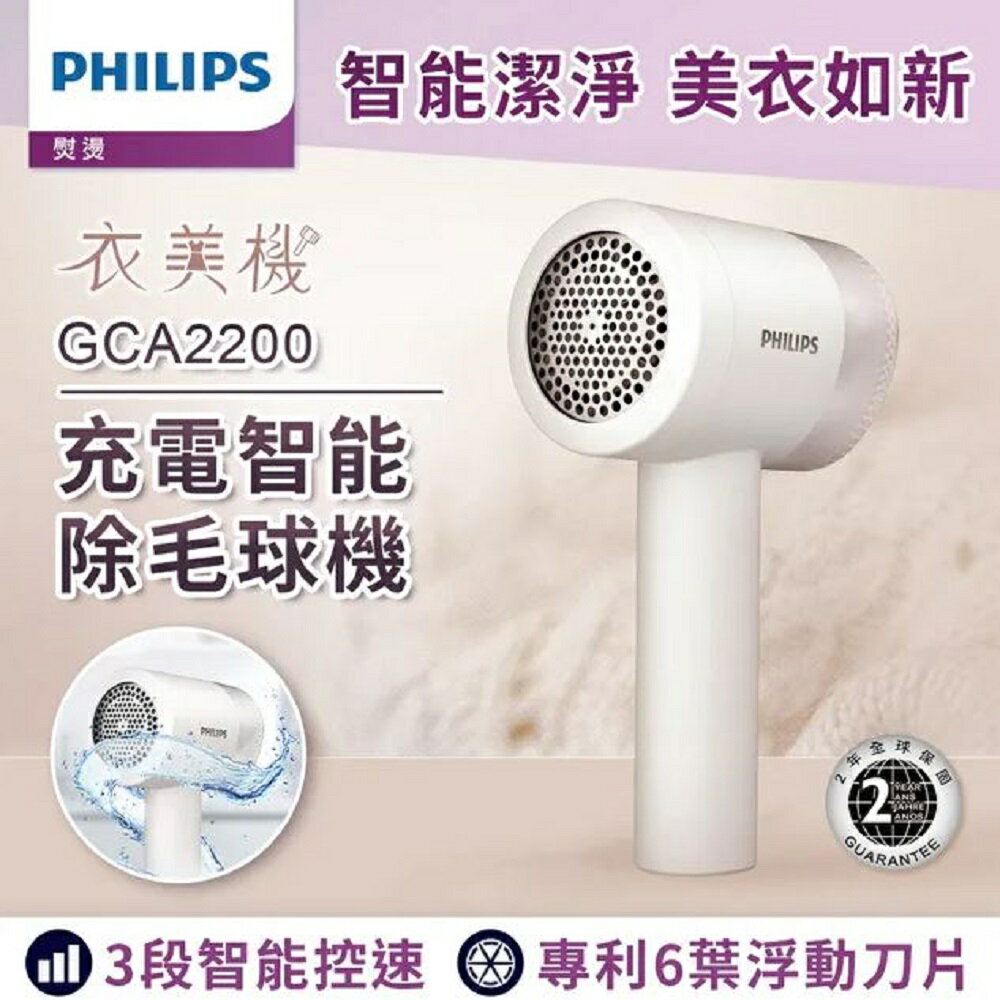 【兩入超值組+贈旅行用折疊隨手黏】PHILIPS 飛利浦充電智能三段式除毛球機 衣美機 衣物換季必備 GCA2200 4