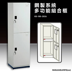 【辦公收納嚴選】大富KD-180-202A 多用途鋼製組合式置物櫃 衣櫃 零件存放分類 耐重 台灣製造