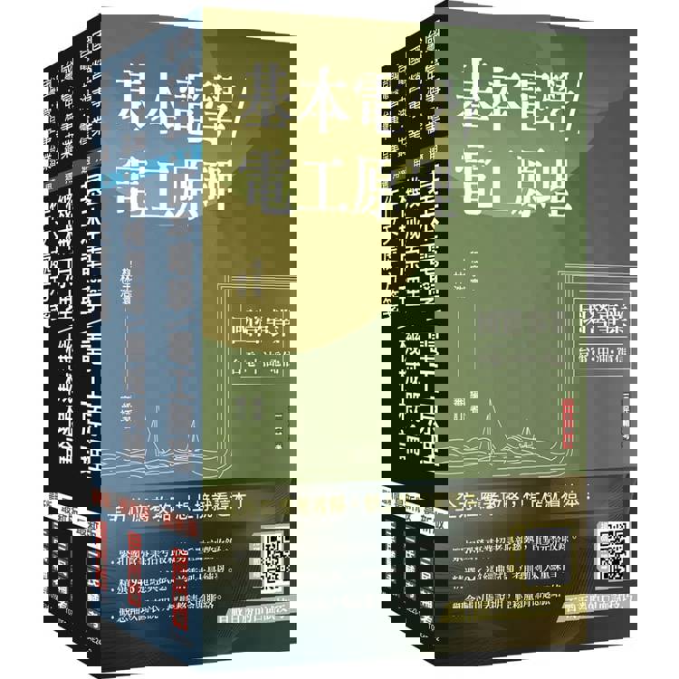 2025國營臺鐵甄試[第10階-助理技術員][機械]套書(贈百戰百勝的口面試技巧講座)