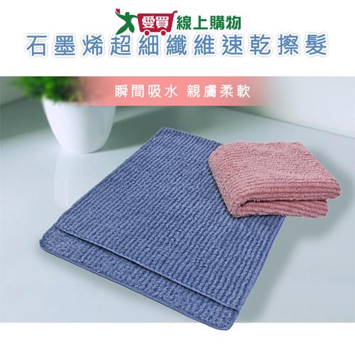 MORINO摩力諾 石墨烯超細纖維速乾擦髮巾 30x75cm 台灣製 減少靜電 抑菌 除臭 防霉 柔軟【愛買】