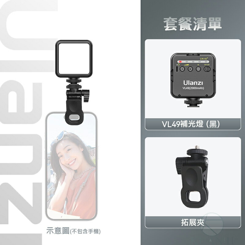 Ulanzi VL49 黑光版 LED補光燈 補光燈 慎防假貨 LED 攝影燈 持續燈 優藍子 手機補光燈 攝影燈 0